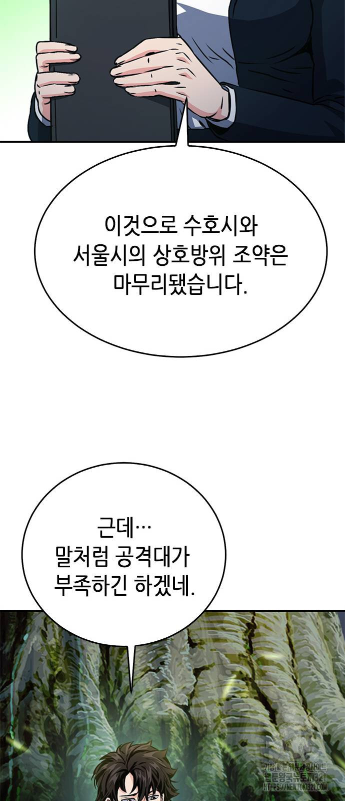 서울역 드루이드 128화 39
