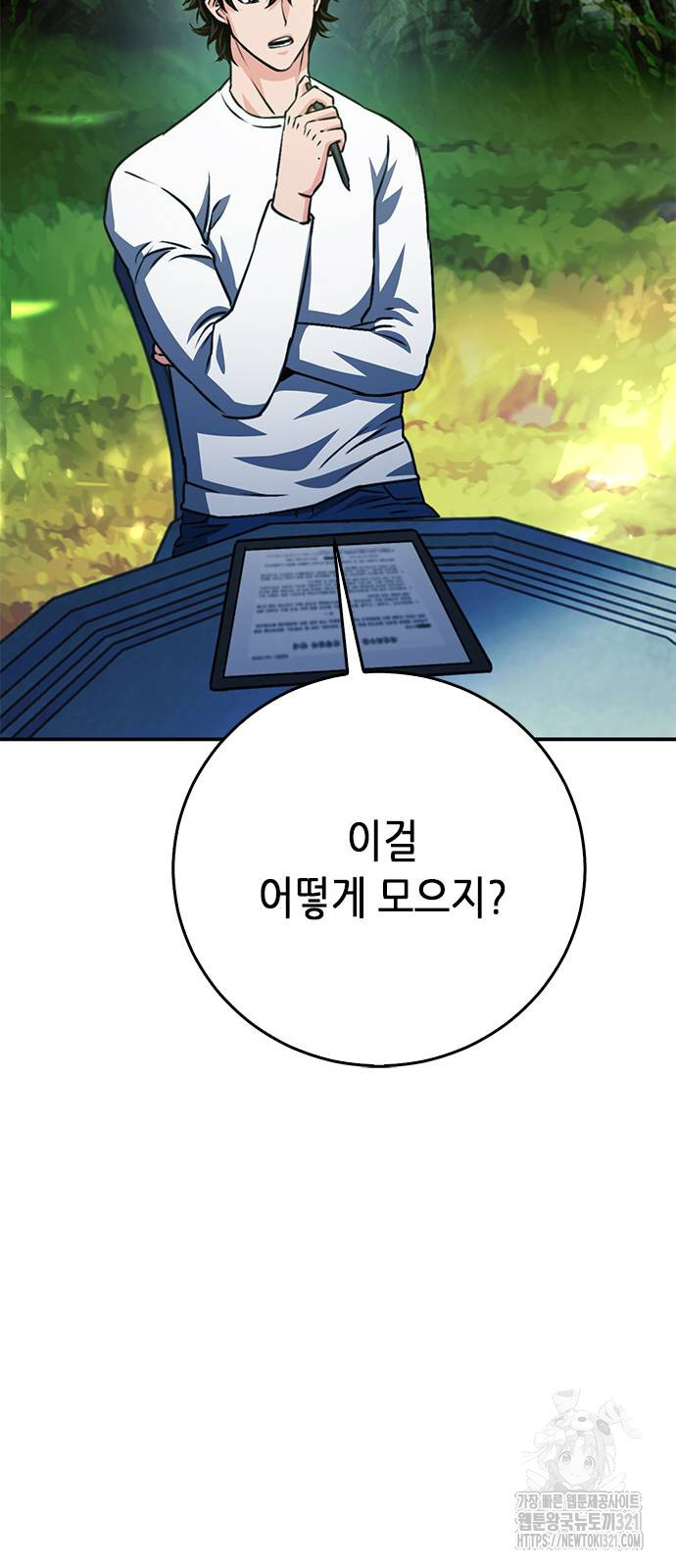 서울역 드루이드 128화 40