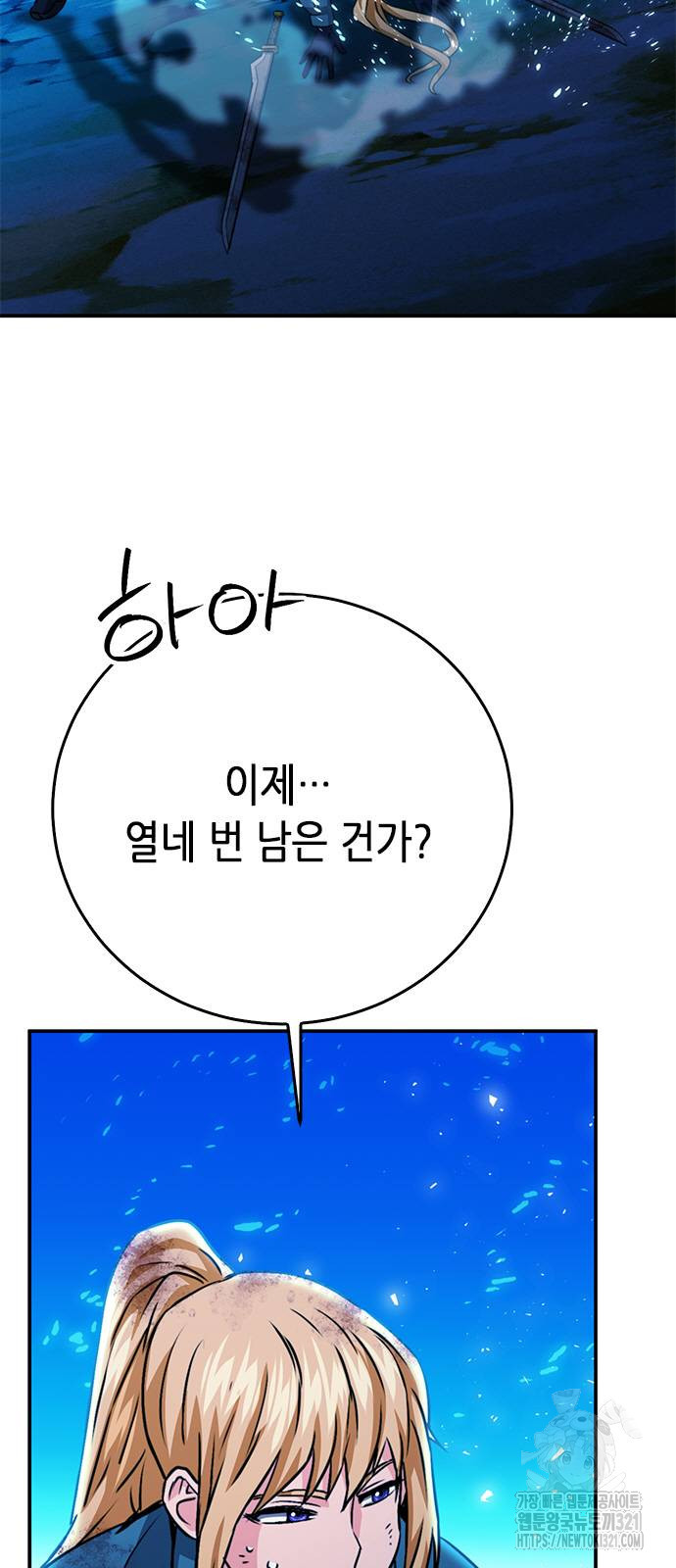 서울역 드루이드 128화 44