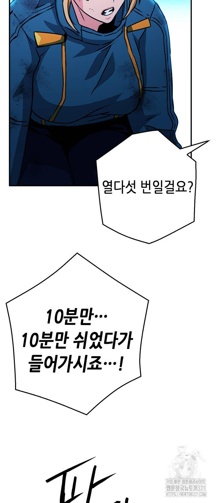 서울역 드루이드 128화 45