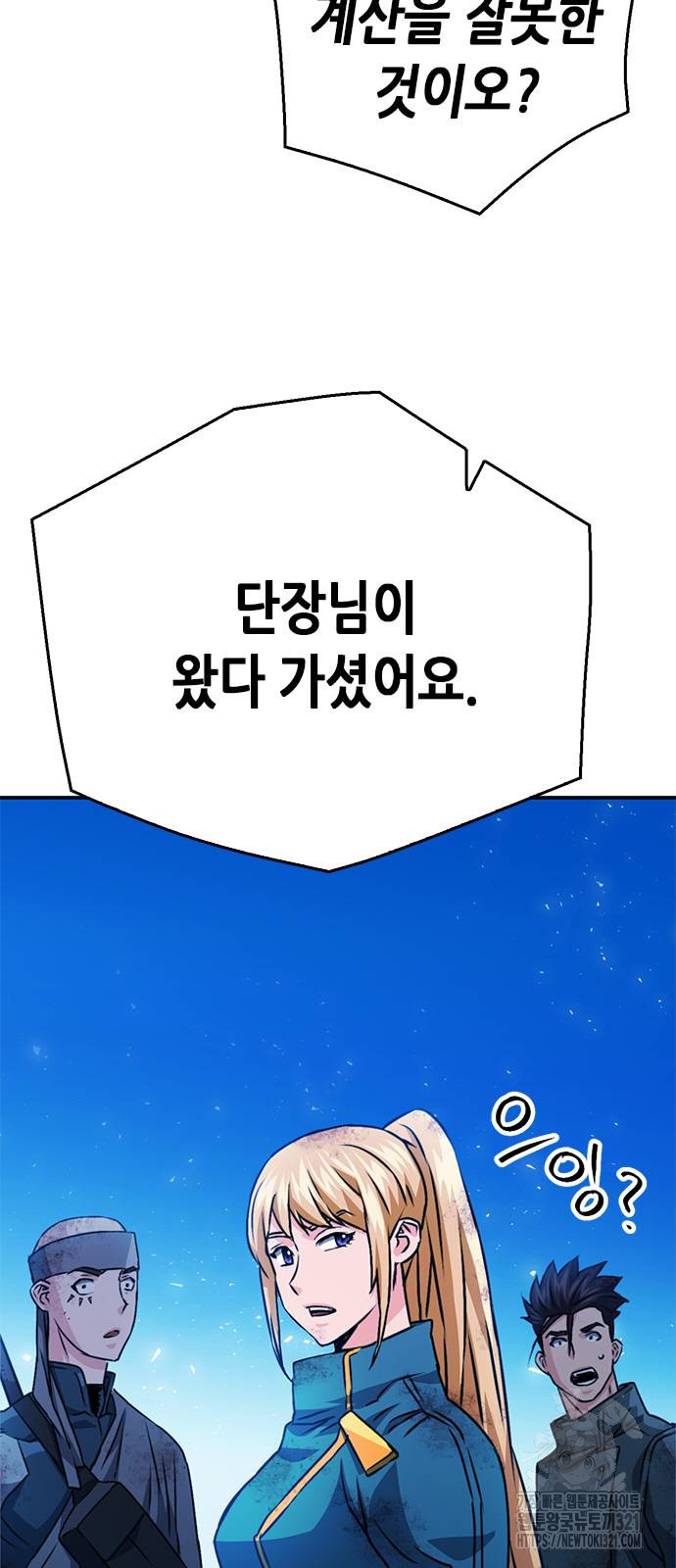 서울역 드루이드 128화 47