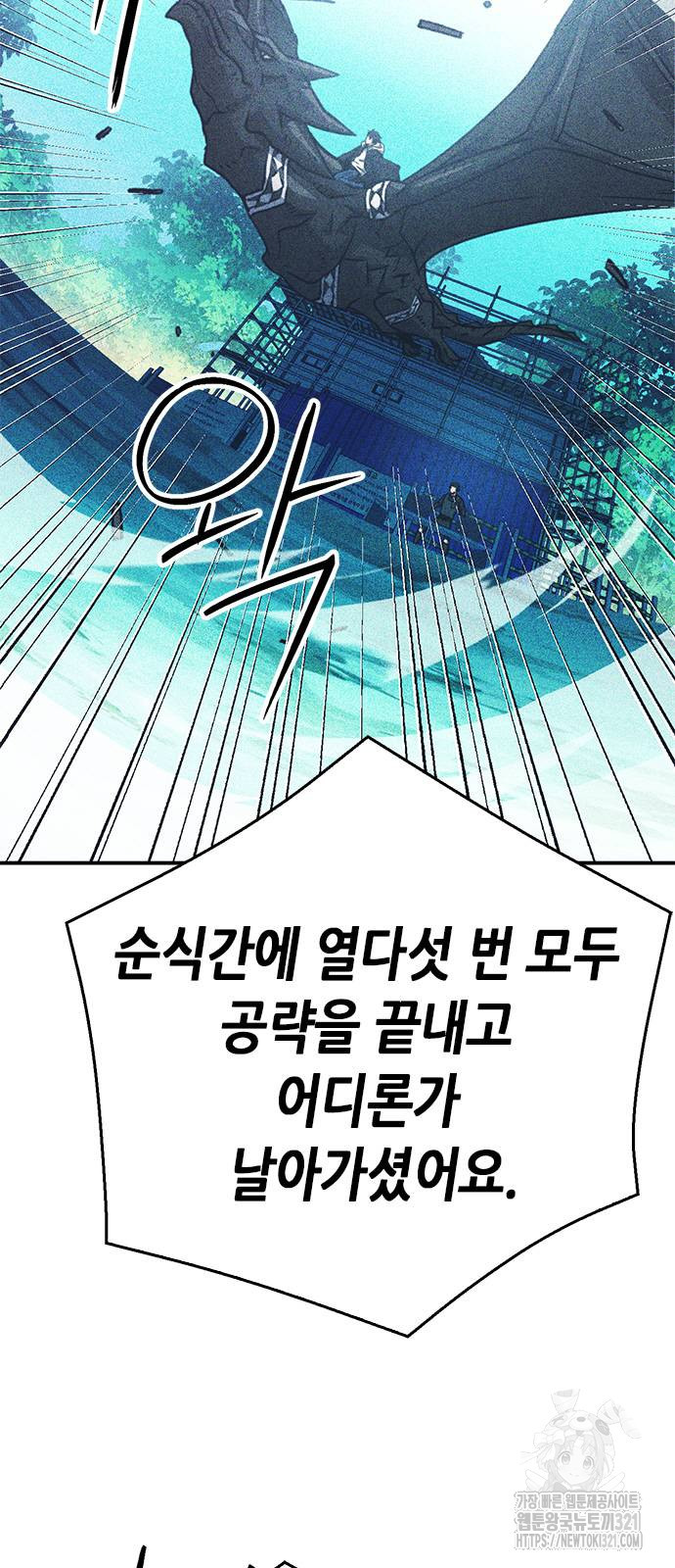 서울역 드루이드 128화 49