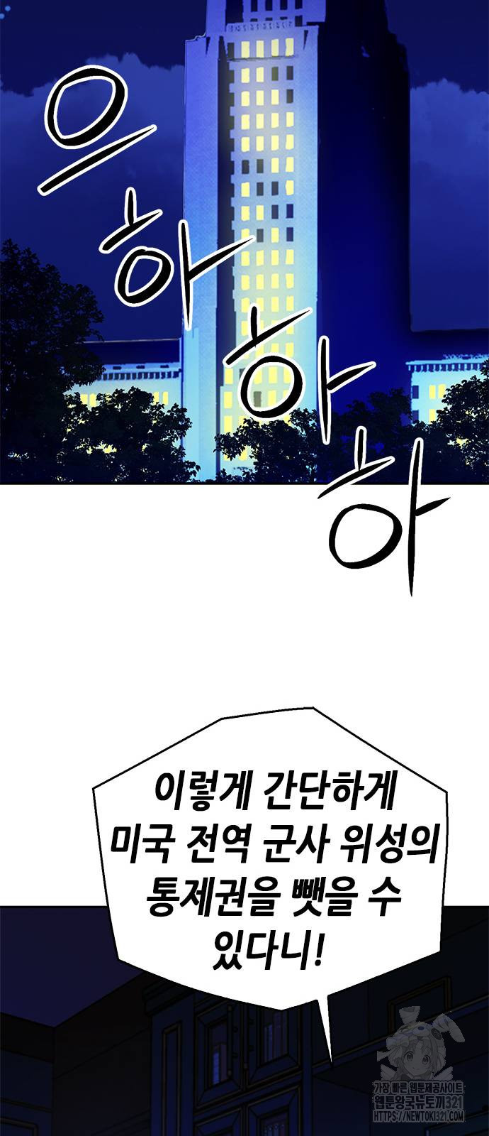 서울역 드루이드 128화 52