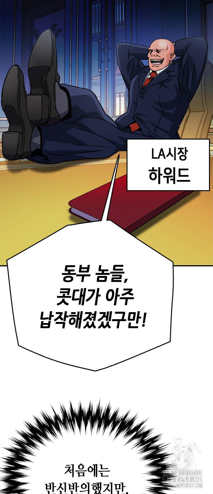 서울역 드루이드 128화 53