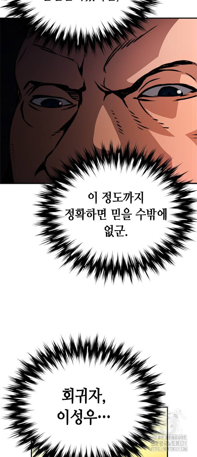 서울역 드루이드 128화 54
