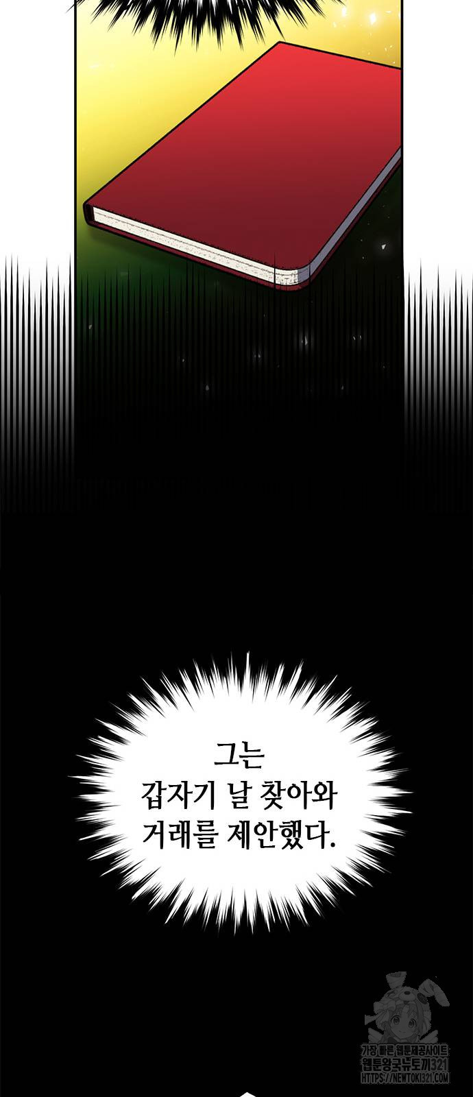 서울역 드루이드 128화 55