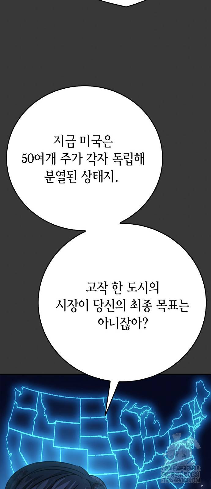 서울역 드루이드 128화 59