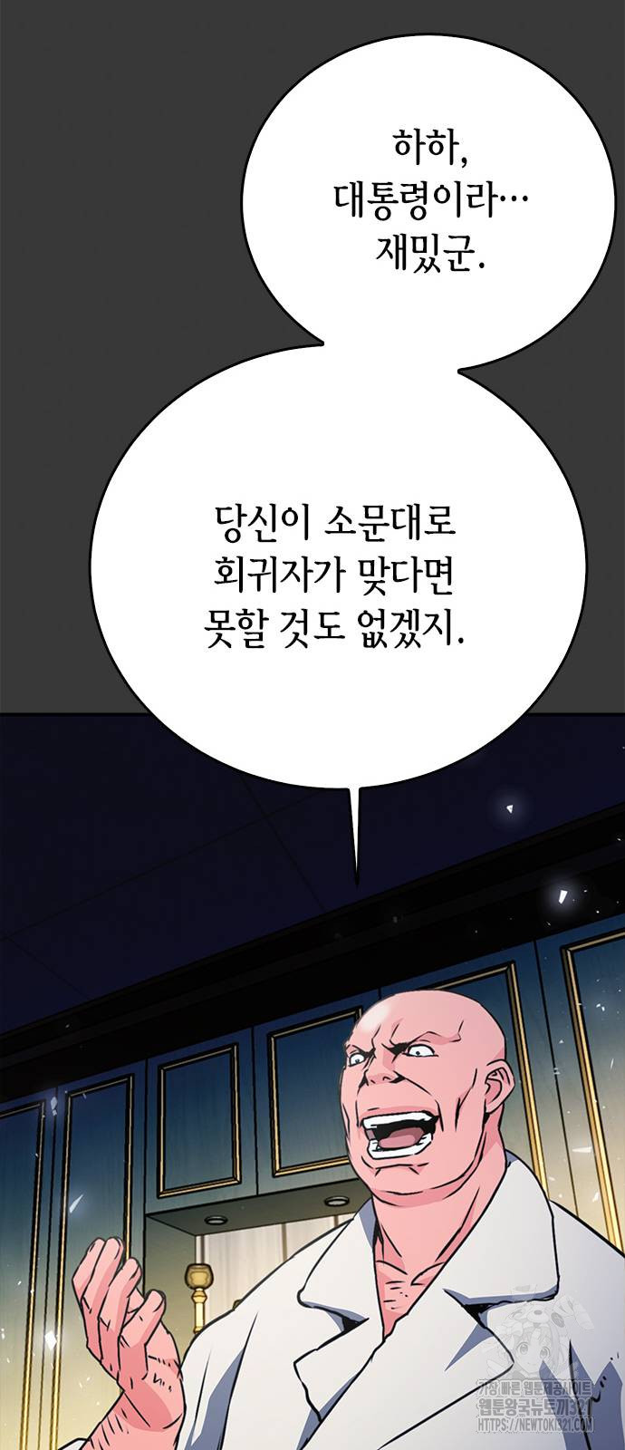 서울역 드루이드 128화 61