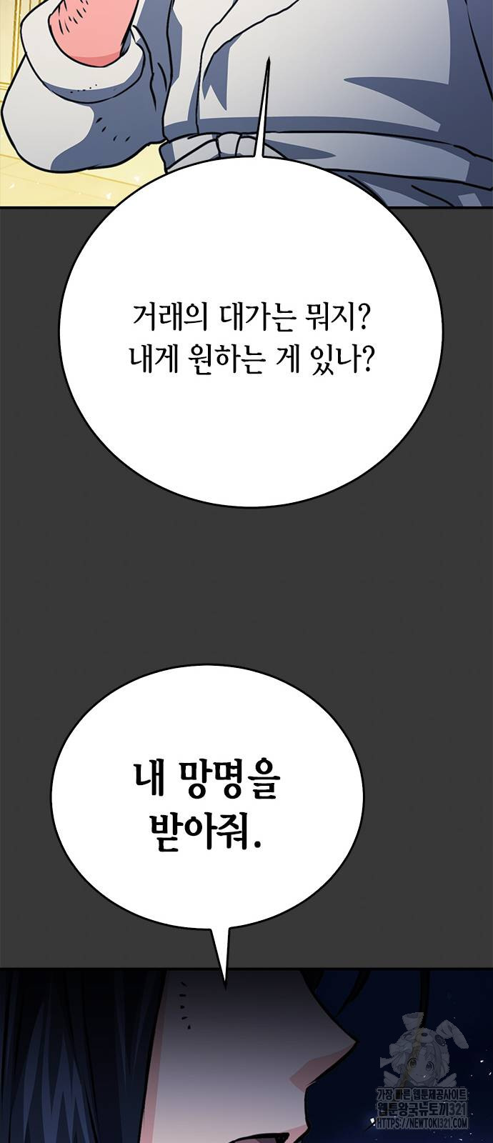 서울역 드루이드 128화 62