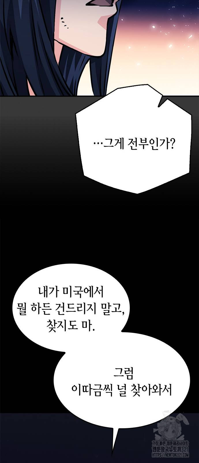 서울역 드루이드 128화 63
