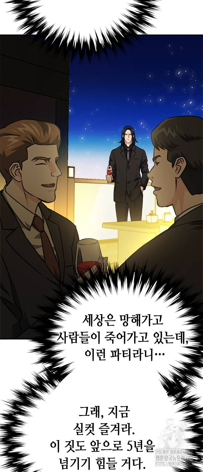 서울역 드루이드 128화 67