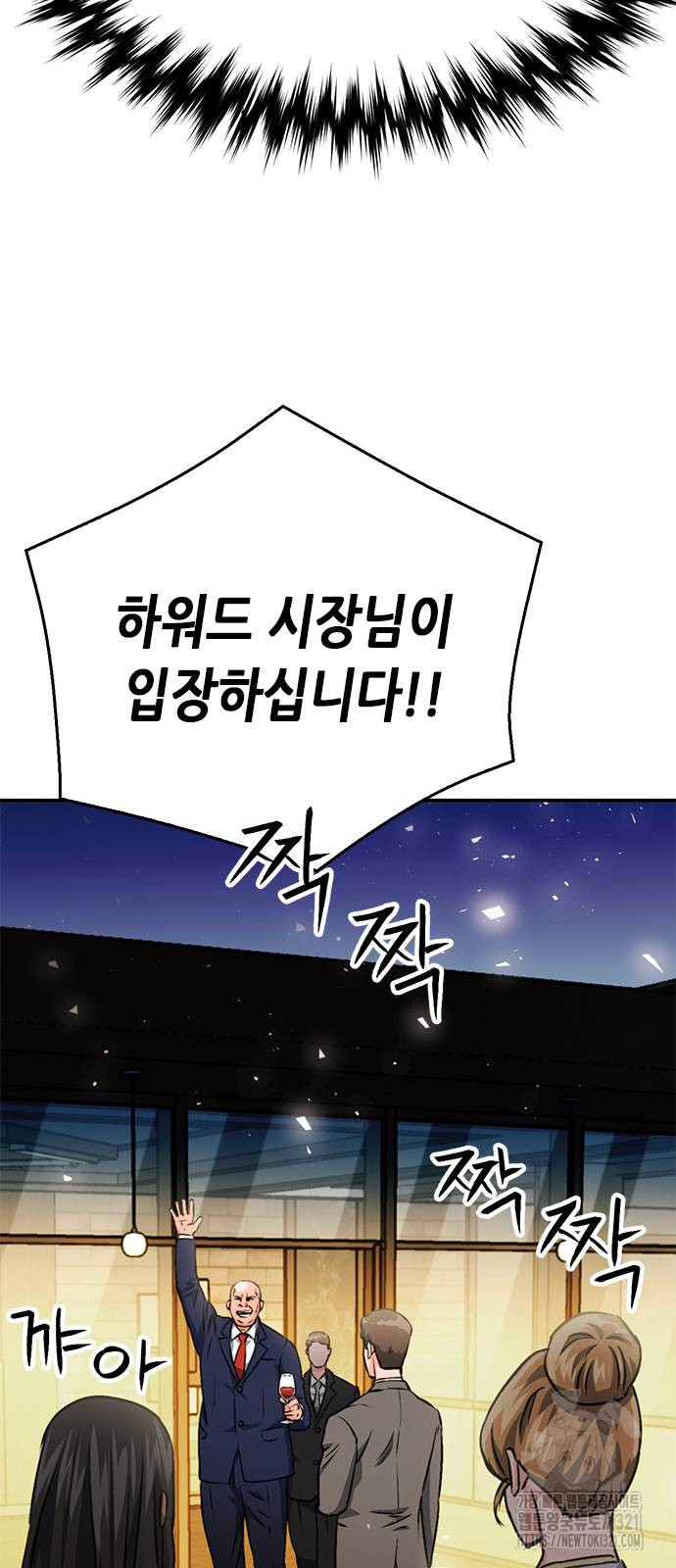 서울역 드루이드 128화 68