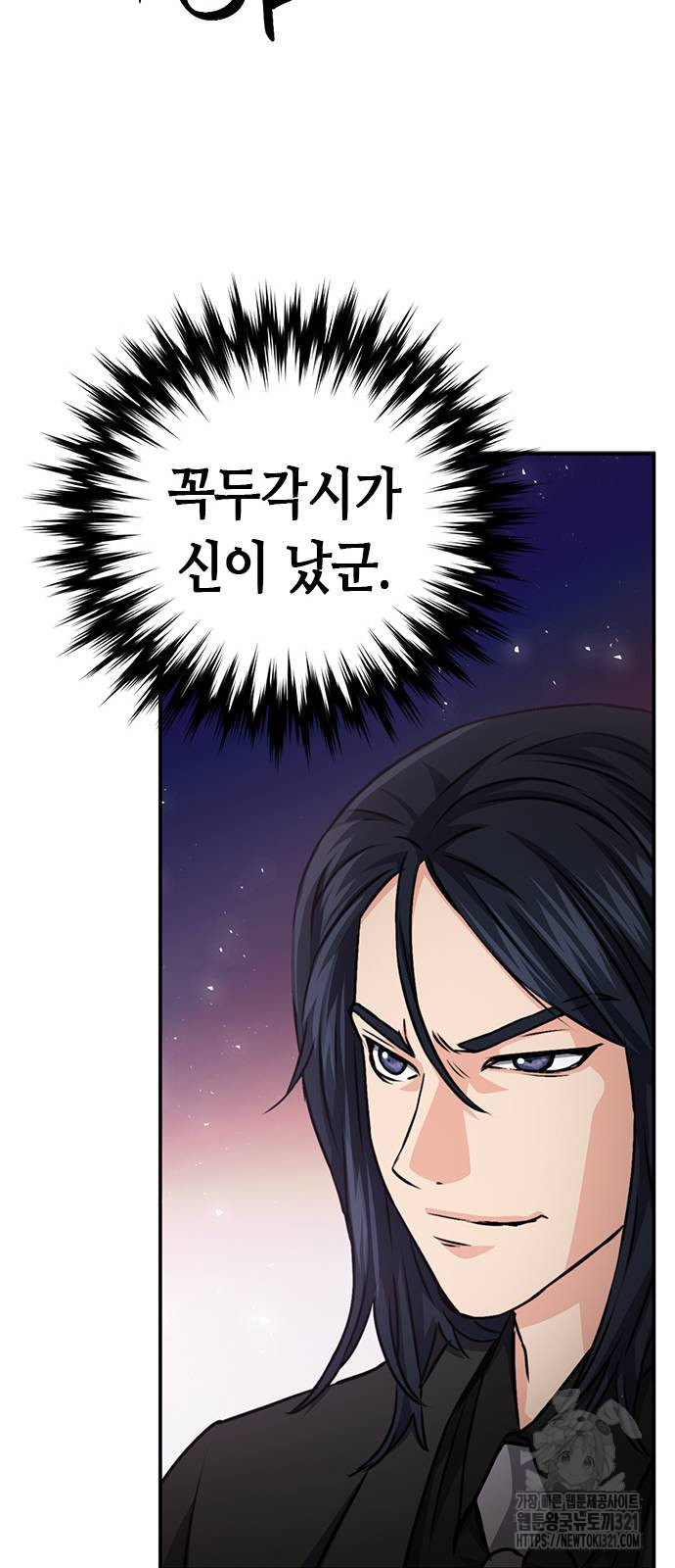 서울역 드루이드 128화 71