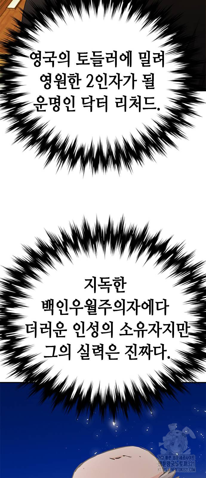 서울역 드루이드 128화 73