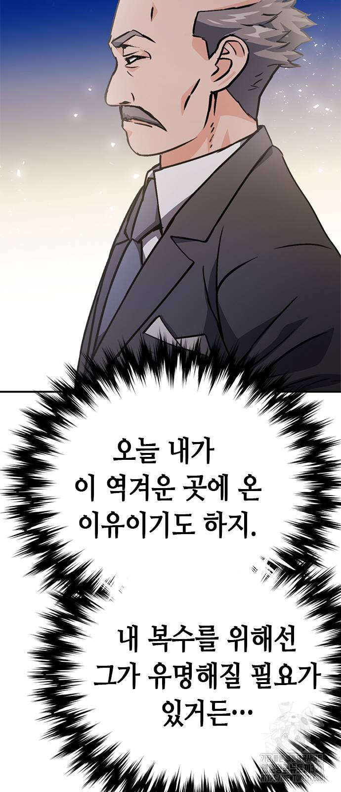 서울역 드루이드 128화 74