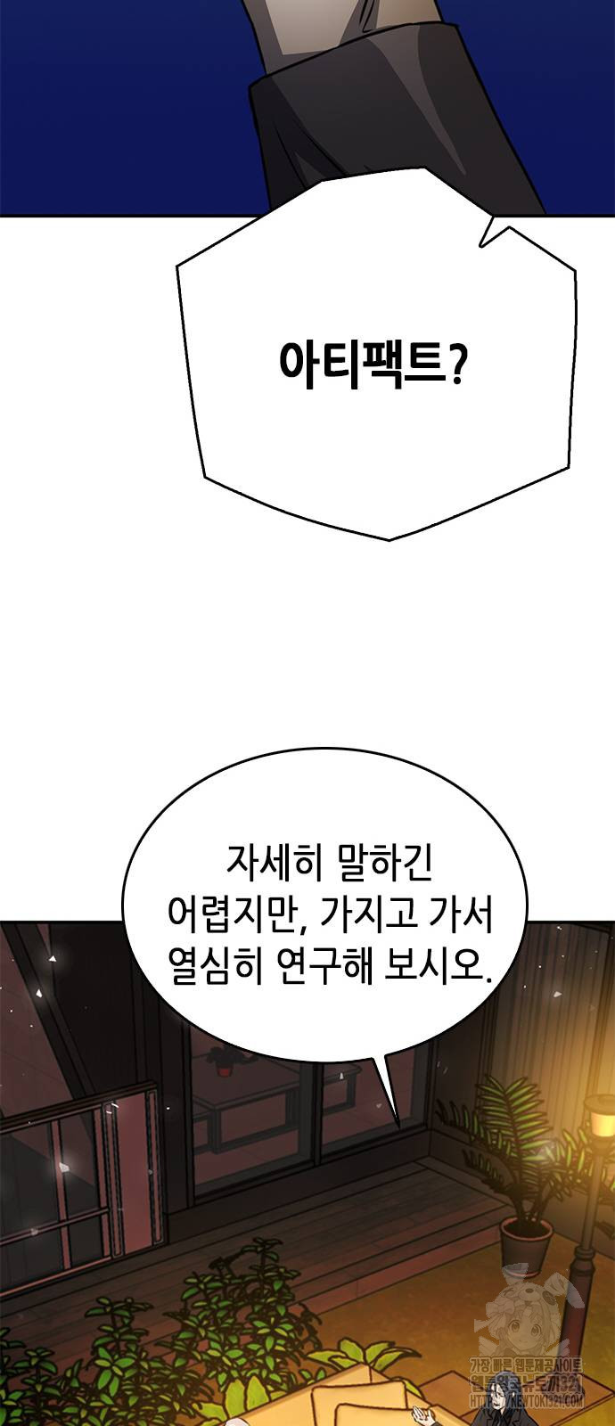 서울역 드루이드 128화 76