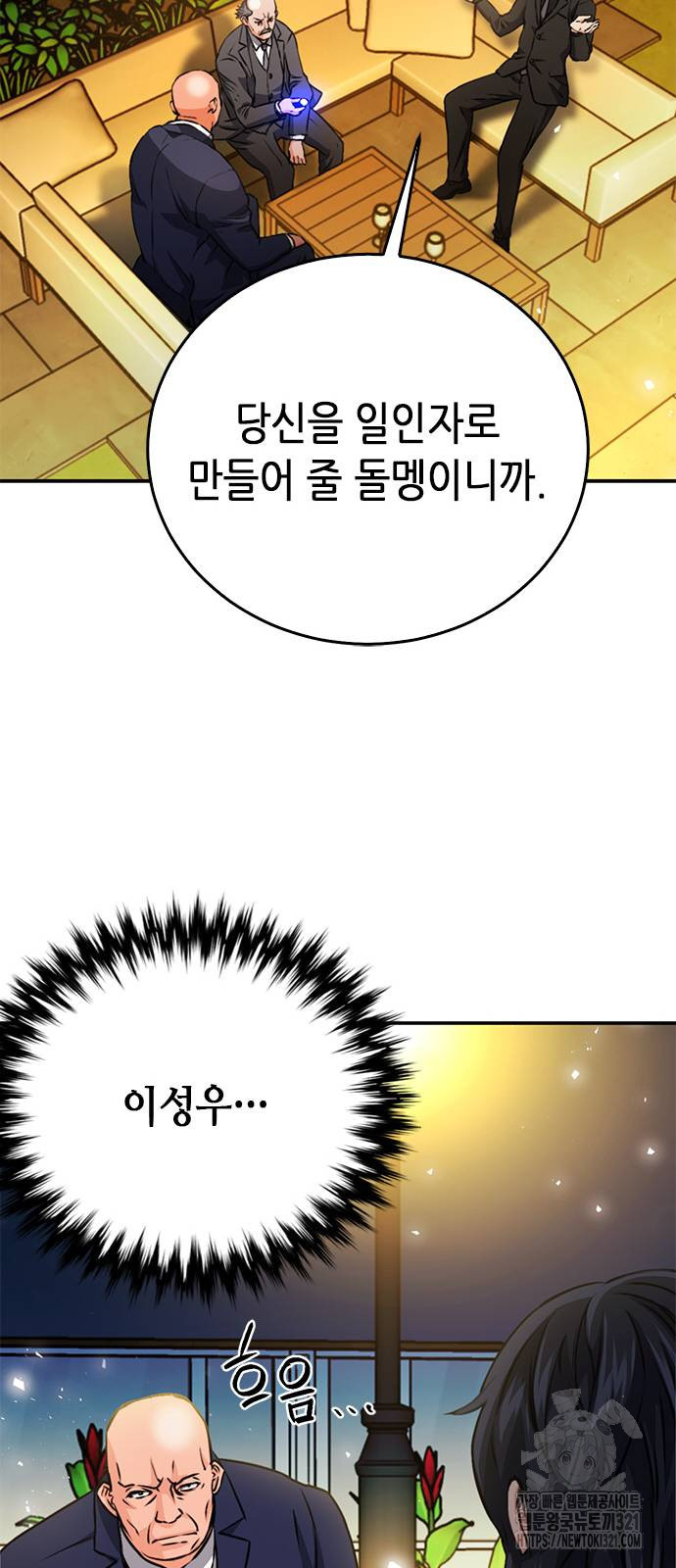 서울역 드루이드 128화 77