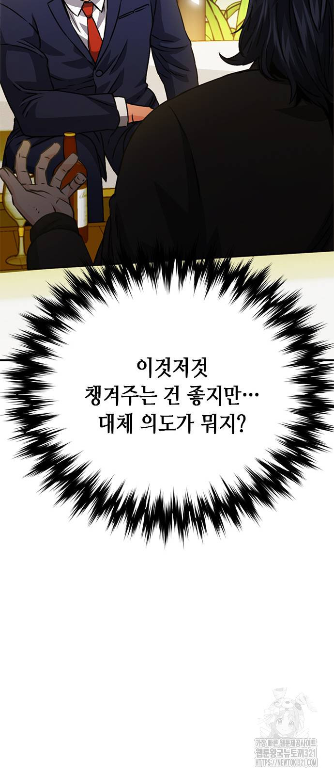 서울역 드루이드 128화 78