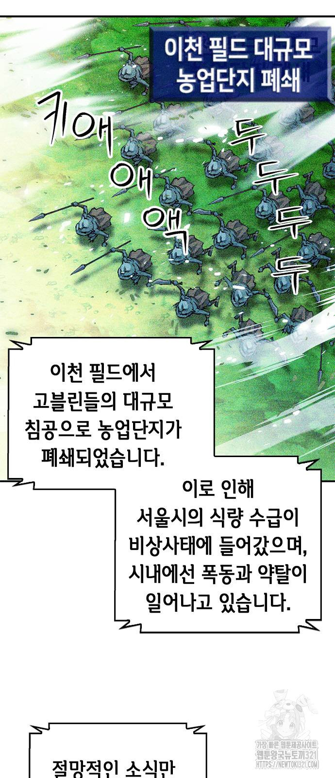 서울역 드루이드 128화 79