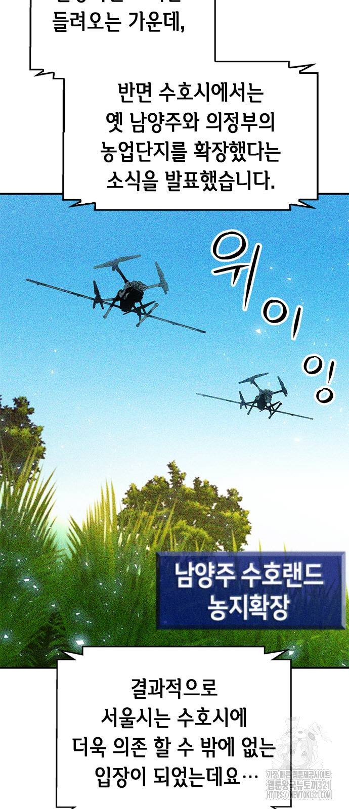 서울역 드루이드 128화 80
