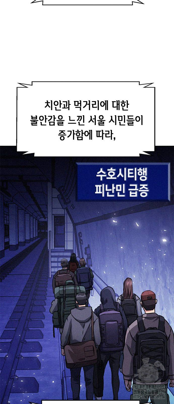 서울역 드루이드 128화 81