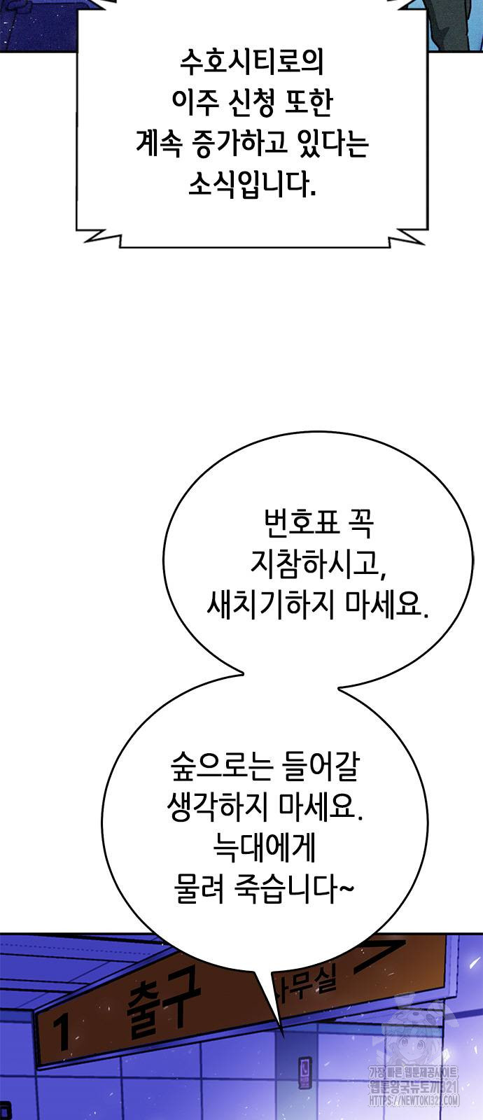 서울역 드루이드 128화 82