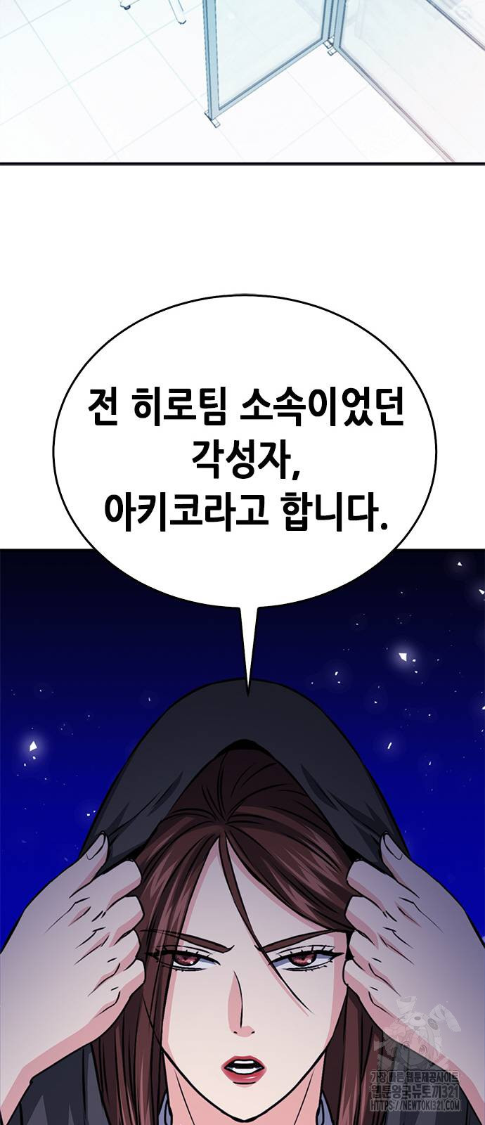 서울역 드루이드 128화 87