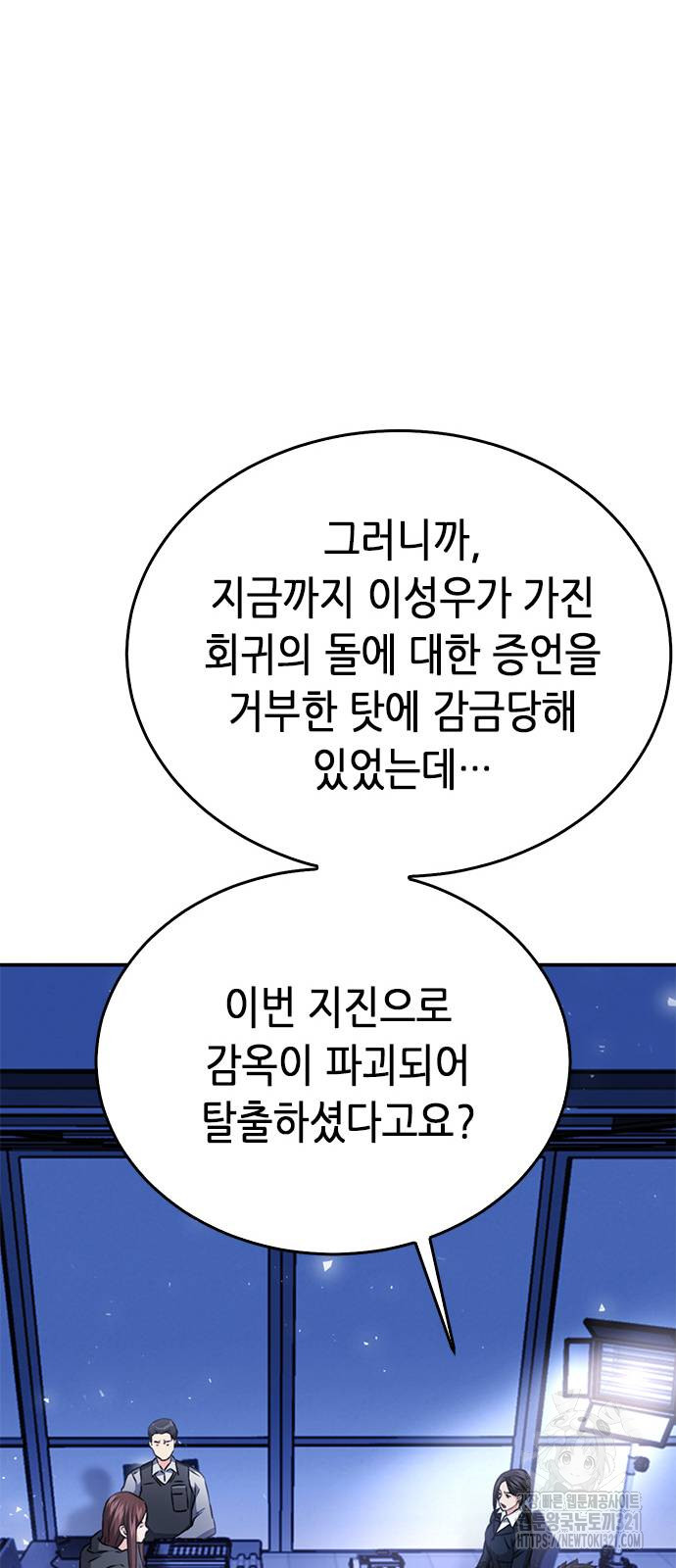 서울역 드루이드 128화 90