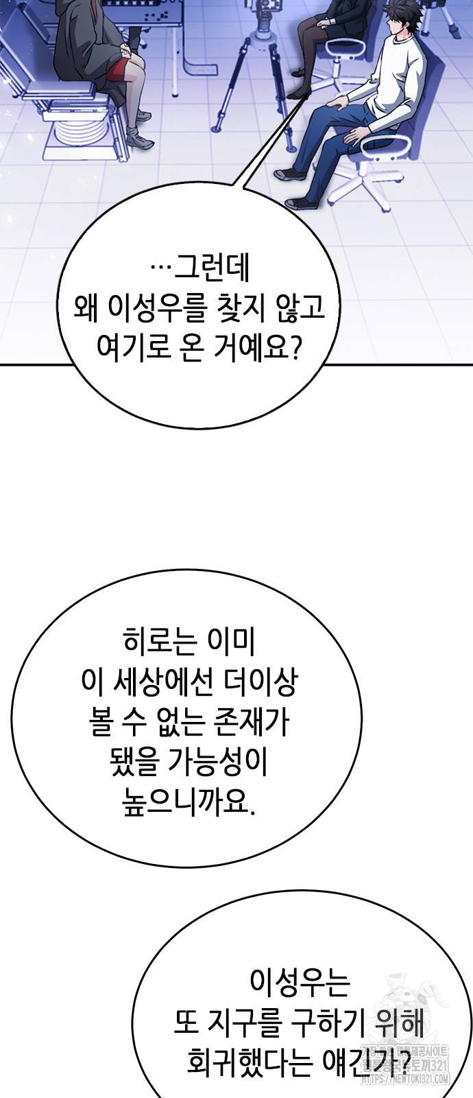서울역 드루이드 128화 91