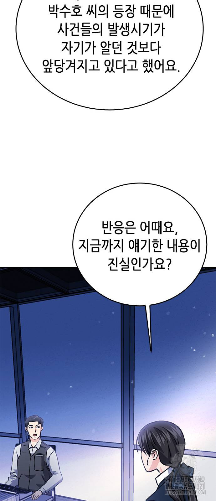 서울역 드루이드 128화 93