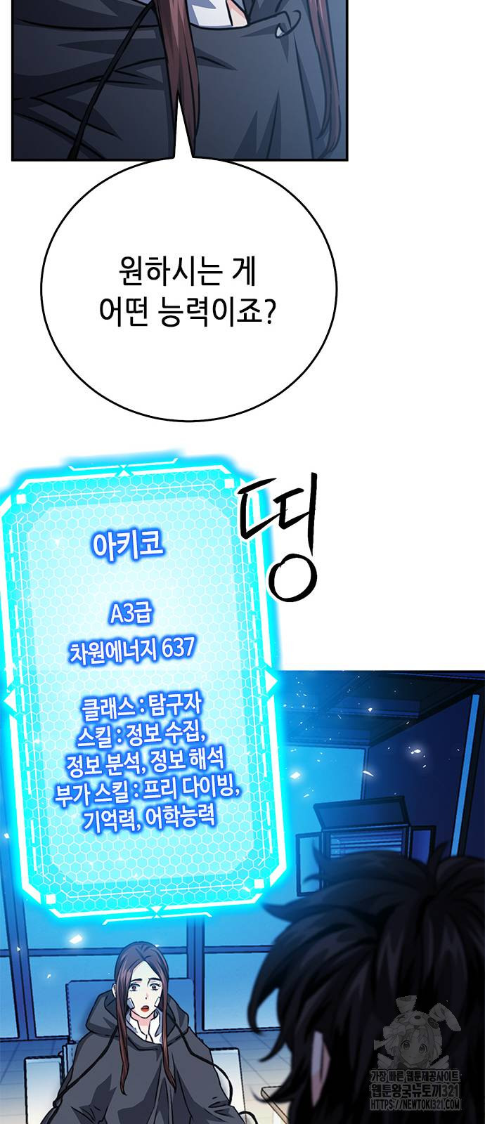 서울역 드루이드 128화 98