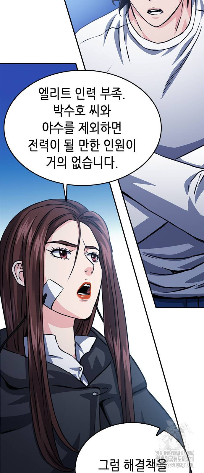 서울역 드루이드 128화 100