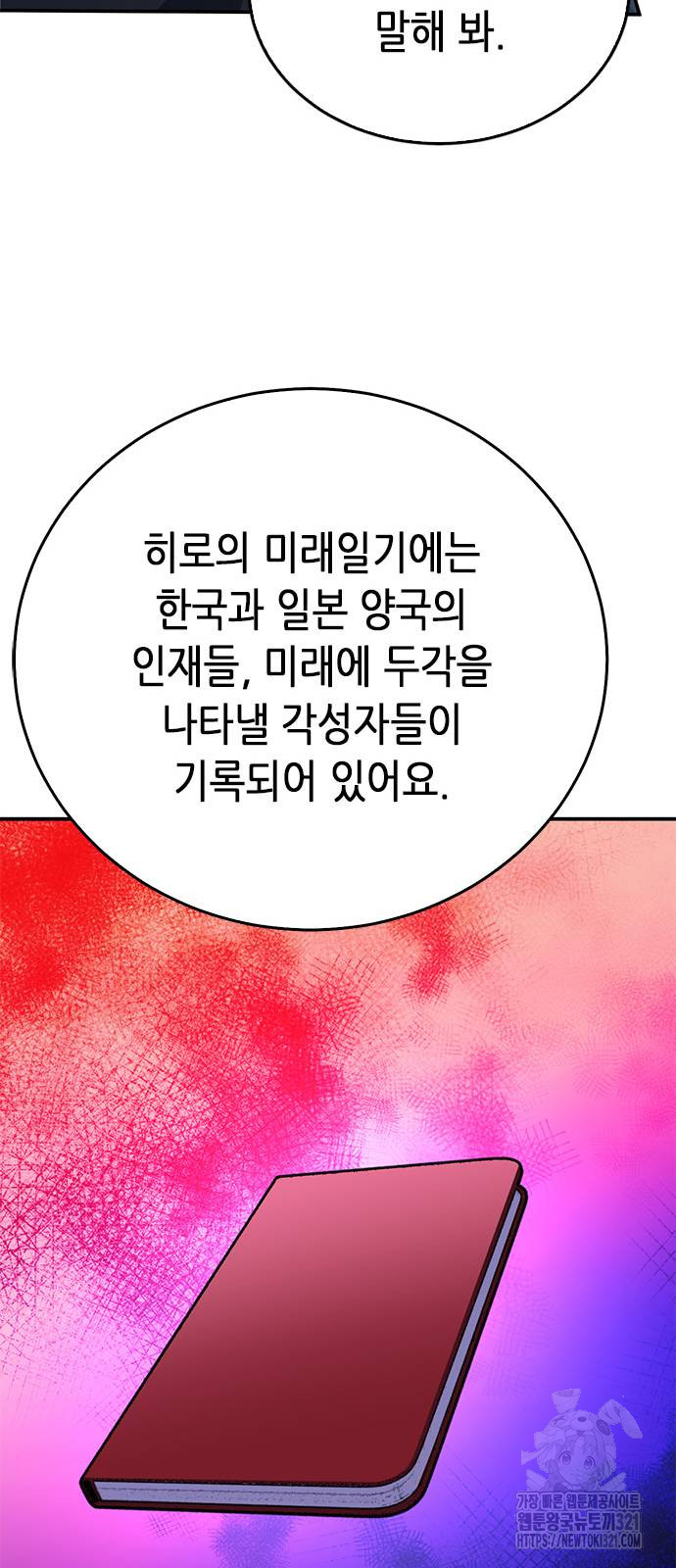 서울역 드루이드 128화 101