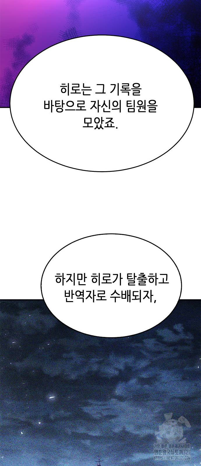 서울역 드루이드 128화 102