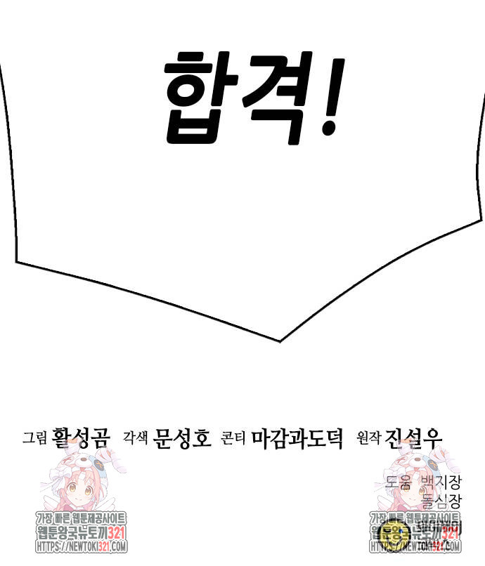 서울역 드루이드 128화 108