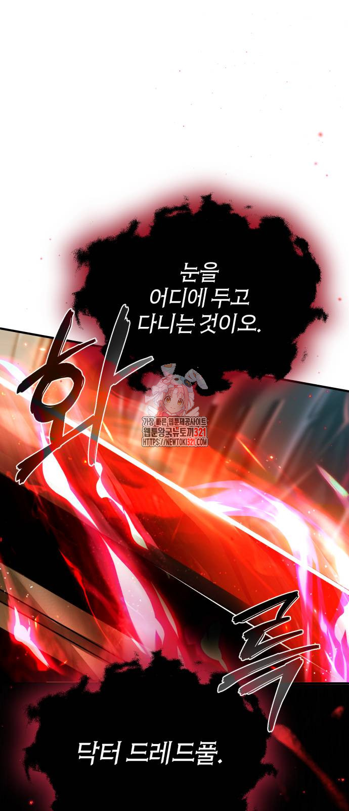 아카데미에 위장취업당했다 82화 1