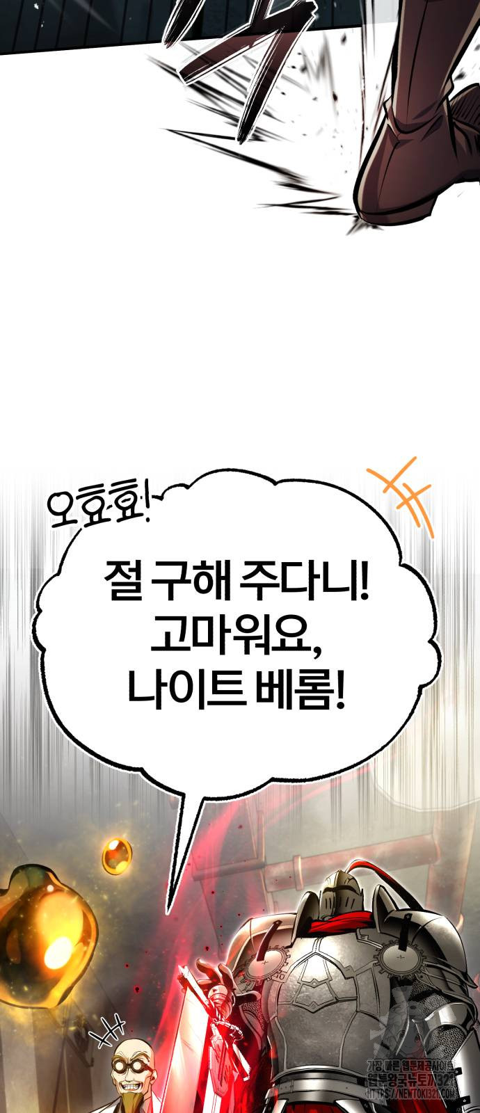 아카데미에 위장취업당했다 82화 6