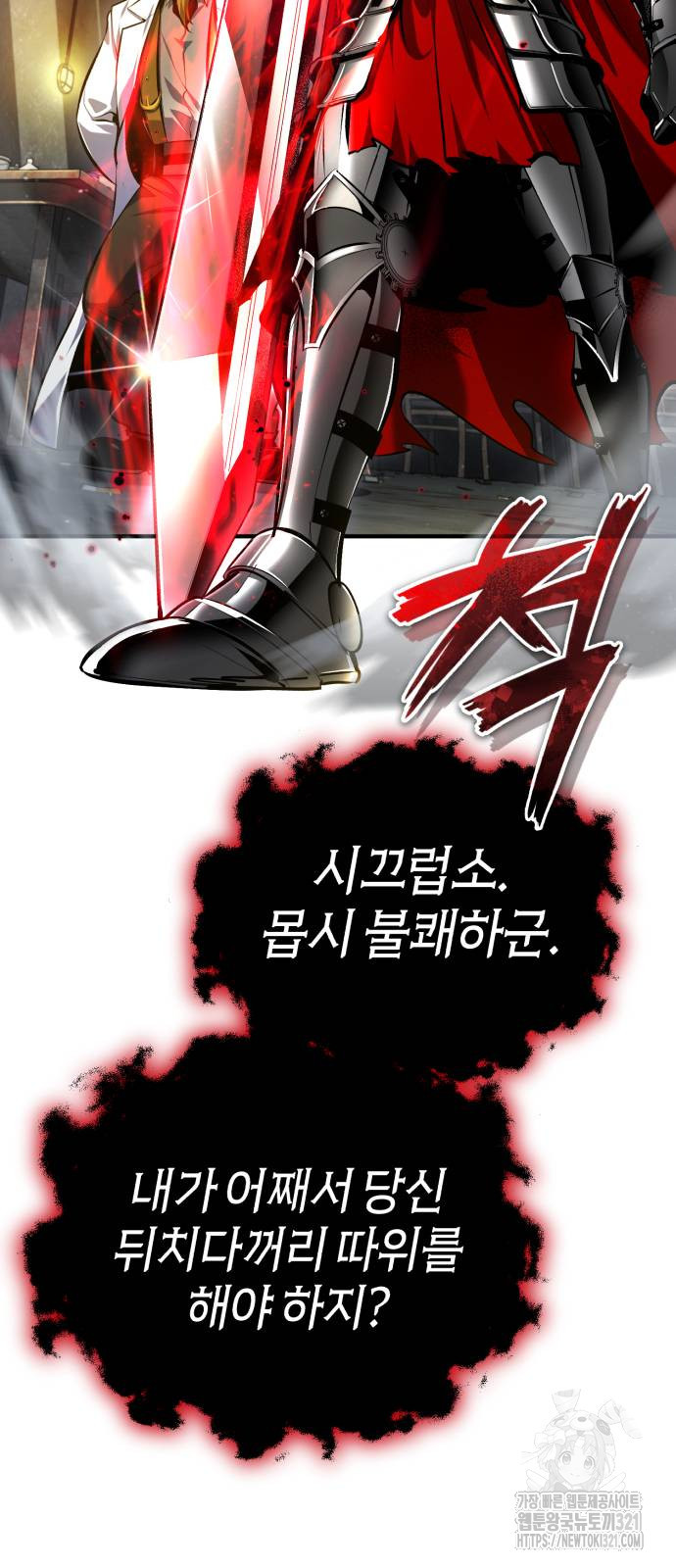 아카데미에 위장취업당했다 82화 7