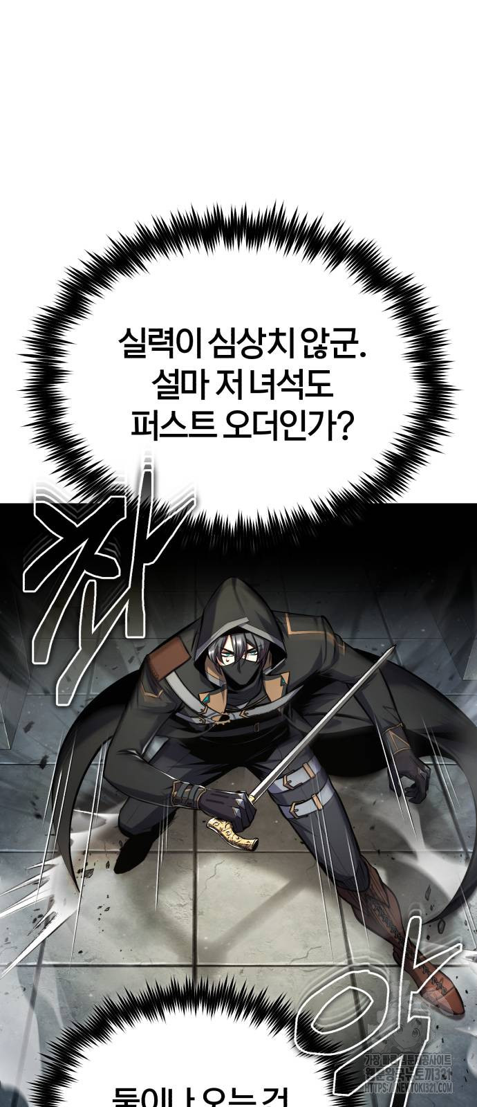아카데미에 위장취업당했다 82화 8