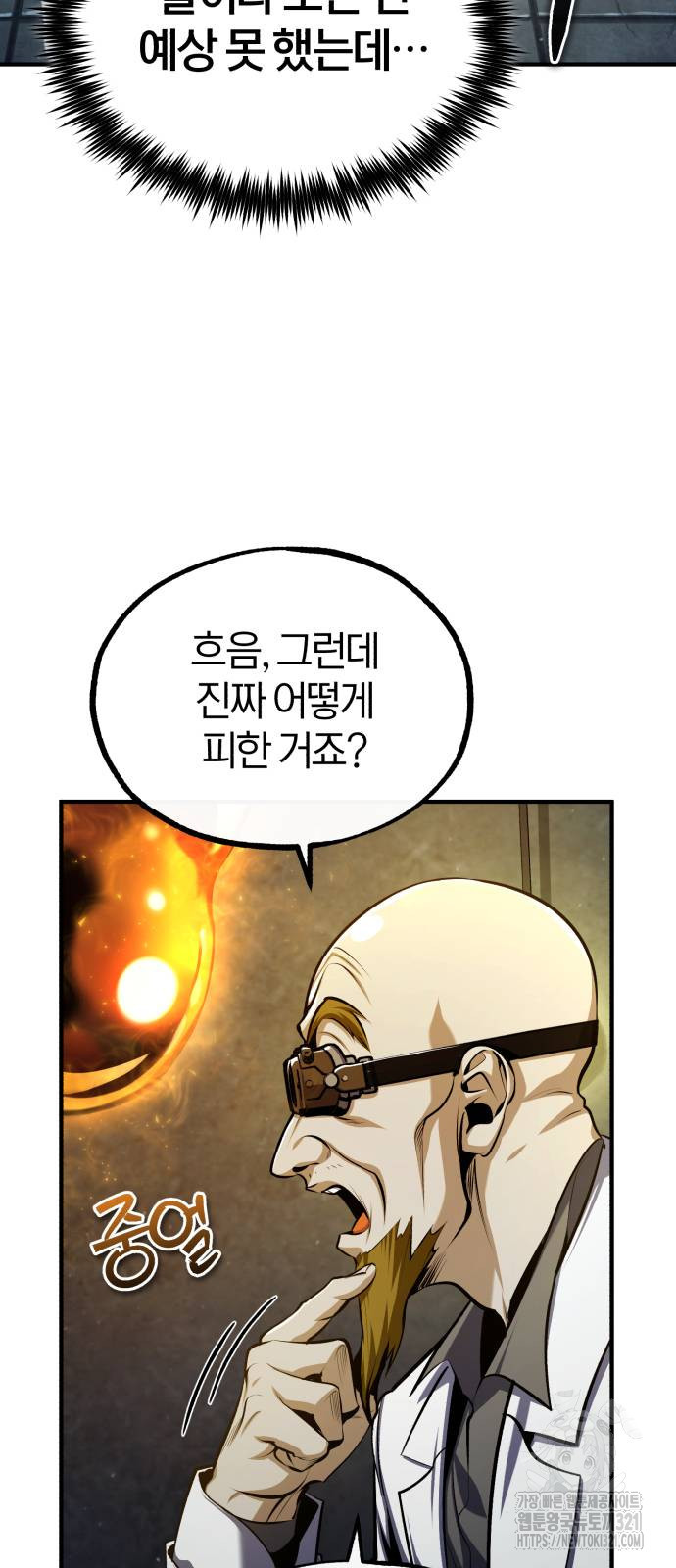 아카데미에 위장취업당했다 82화 9
