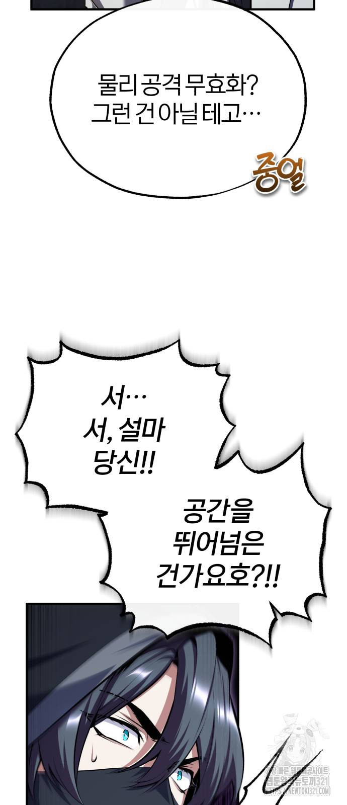 아카데미에 위장취업당했다 82화 10