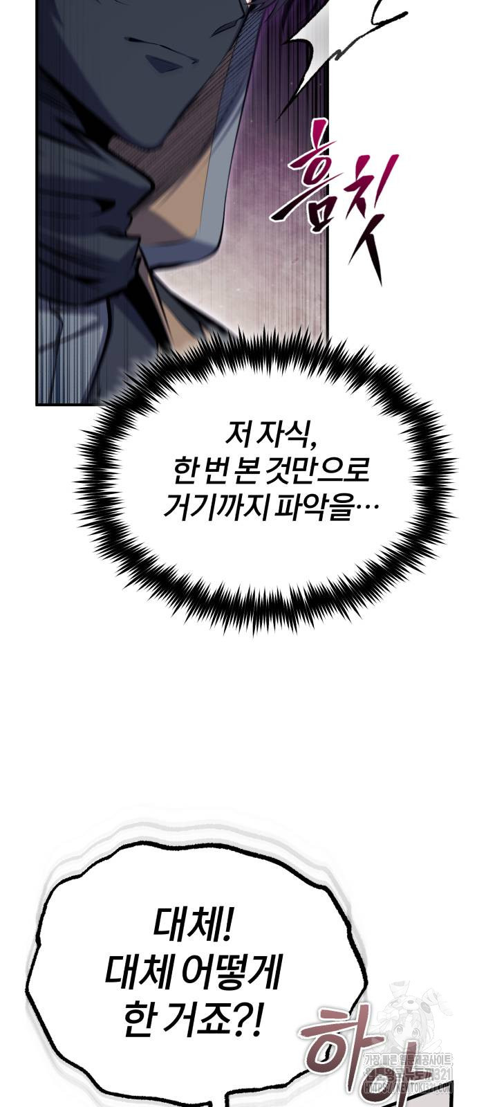 아카데미에 위장취업당했다 82화 11