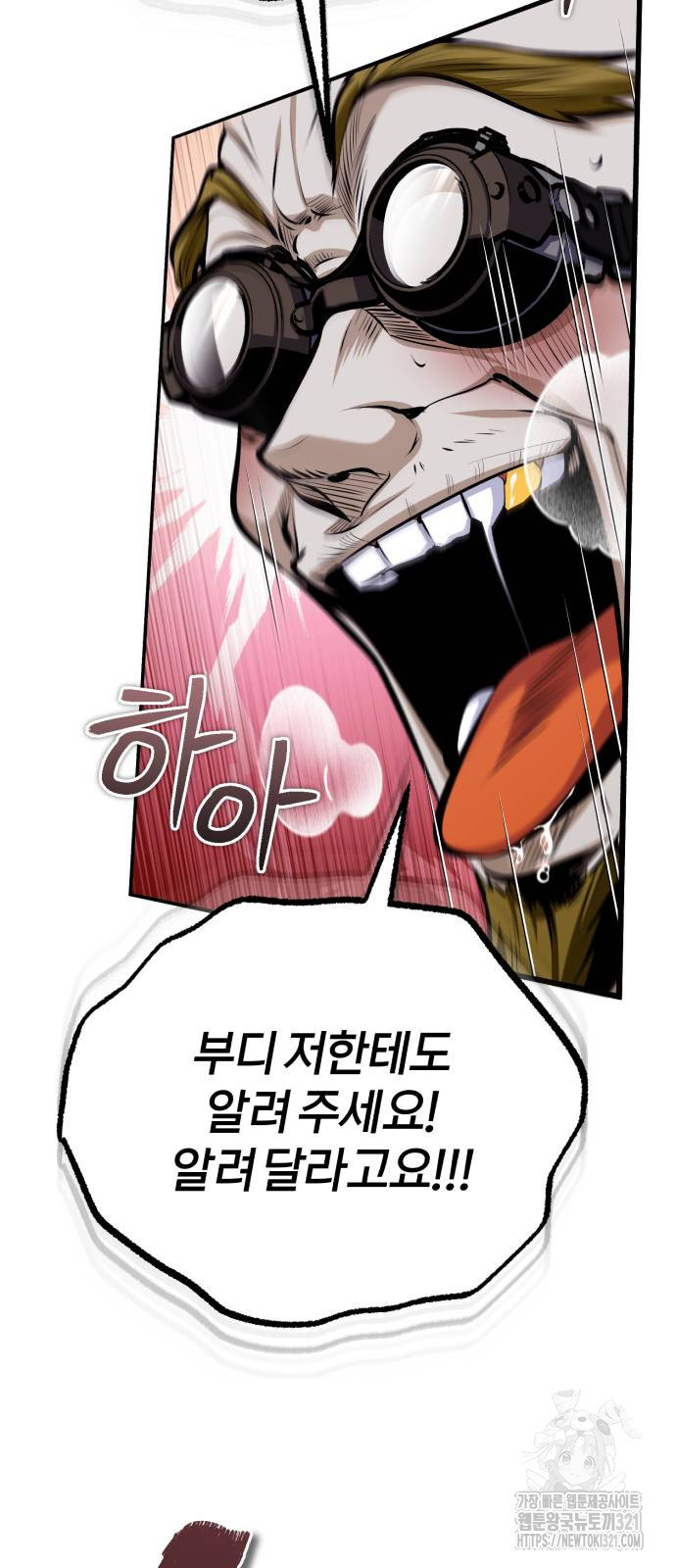 아카데미에 위장취업당했다 82화 12