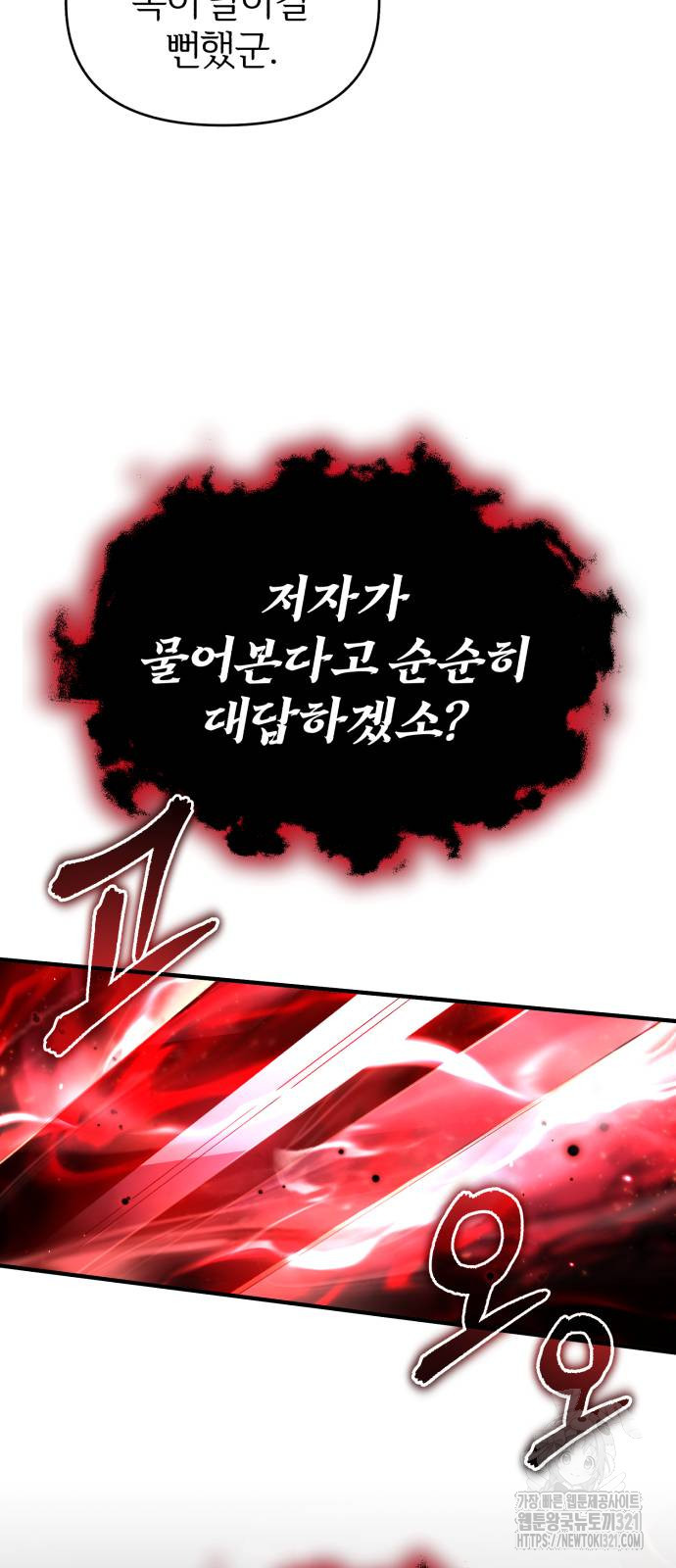 아카데미에 위장취업당했다 82화 17