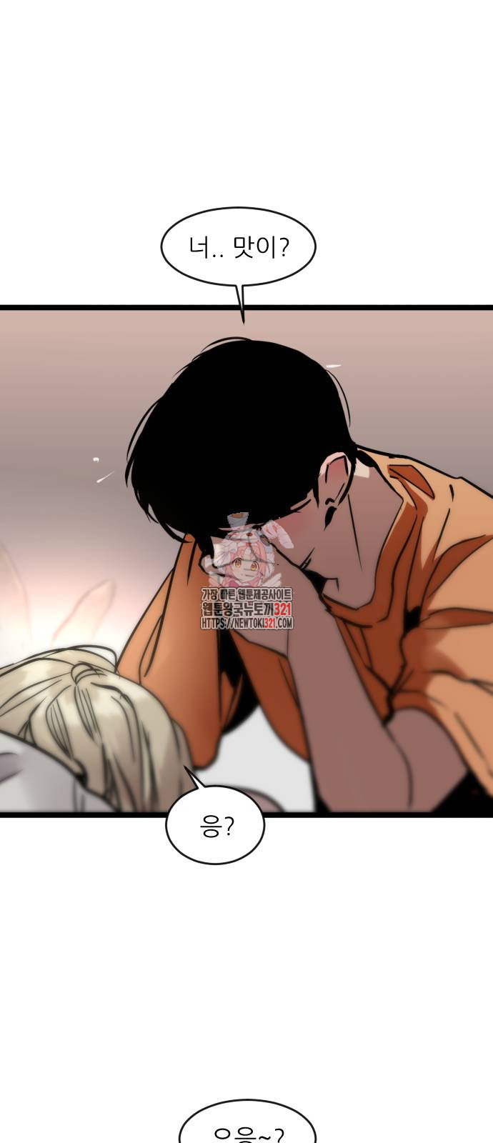 앞집나리 63화 1