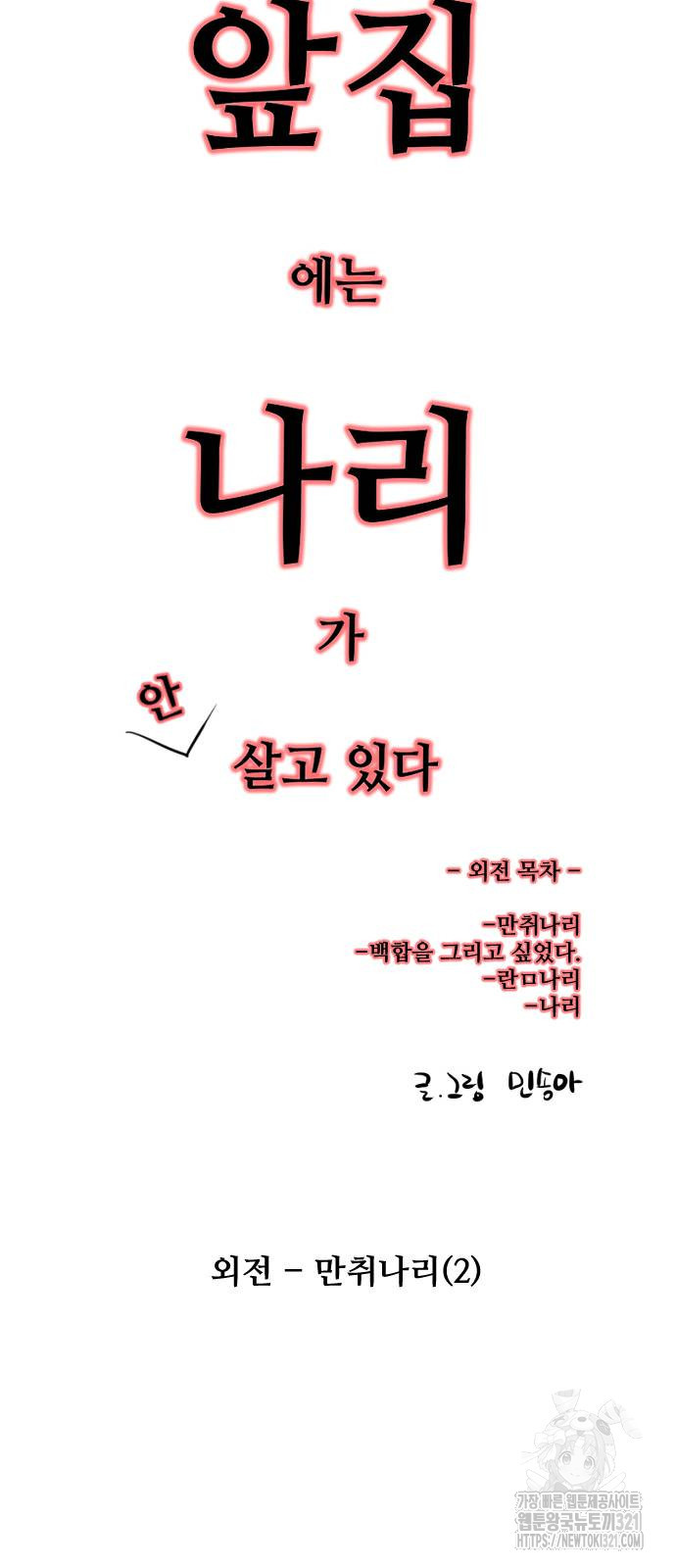 앞집나리 63화 4