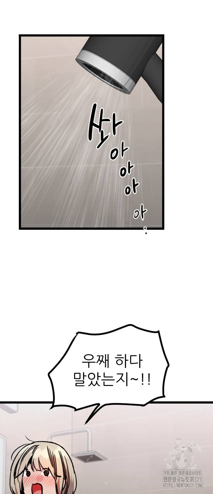 앞집나리 63화 5