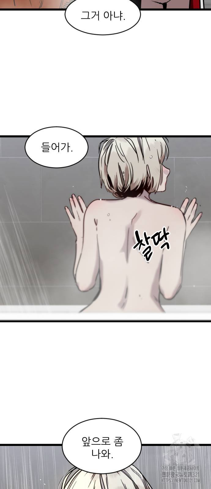 앞집나리 63화 9