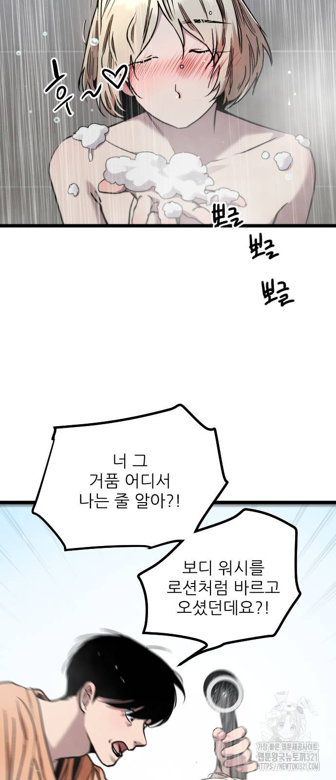 앞집나리 63화 10