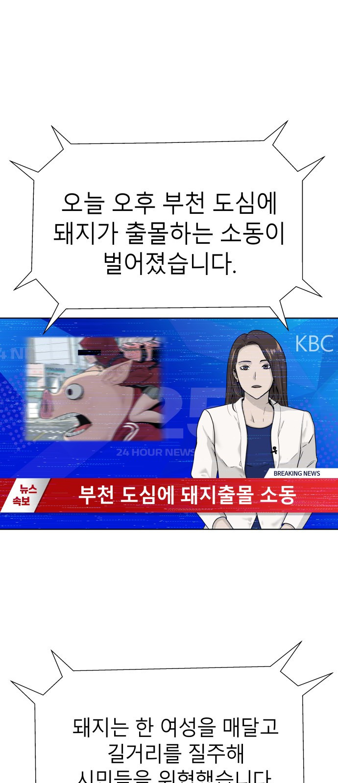 오!단군 1화 - 인간이 되지 못한 짐승들 1